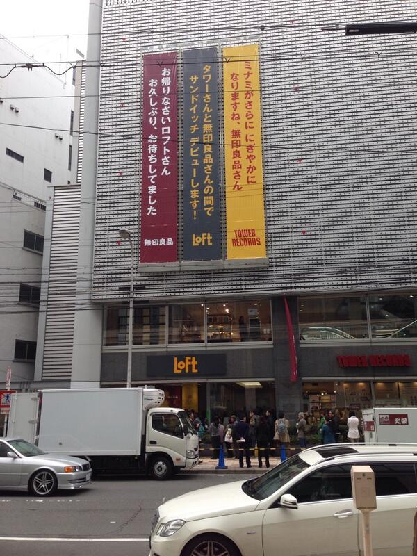 3月1日オープンのロフト Loft が 垂れ幕 話題に